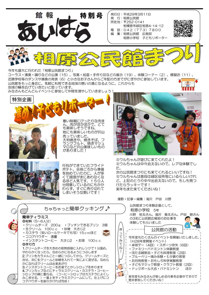 館報あいはら 特別号 1